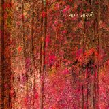 Serpent in the Wilderness